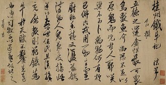 Record of the Iron Ox in Guizhou in Running-Cursive Script