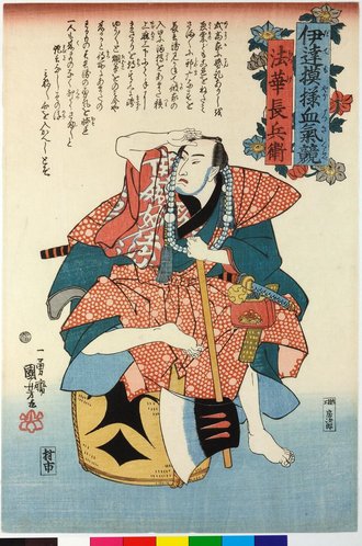 伊達模様血気競 法華長兵衛