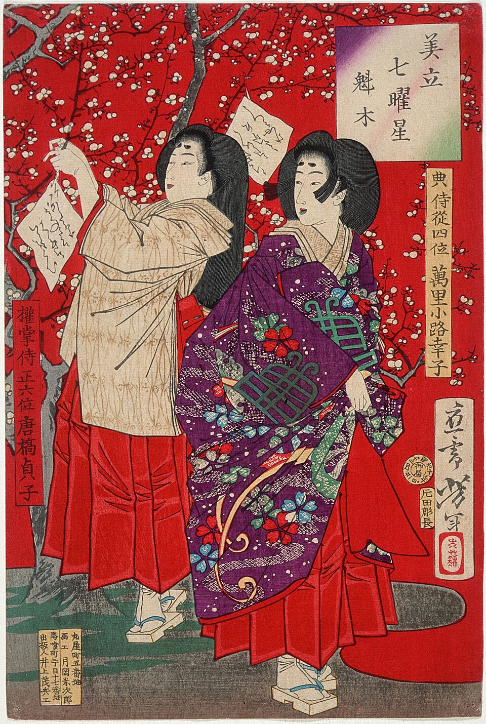 美立七曜星 魁木