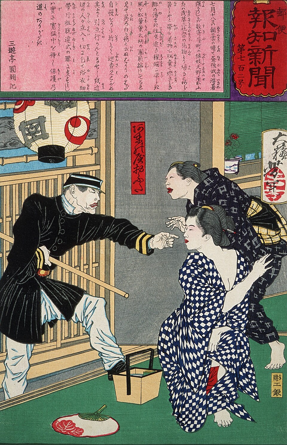 『郵便報知新聞』第702号