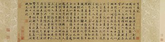 明 祝允明 行书育斋记卷