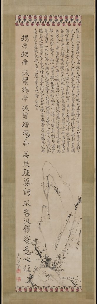 Heart Sutra (Hannya Shingyō) and Landscape