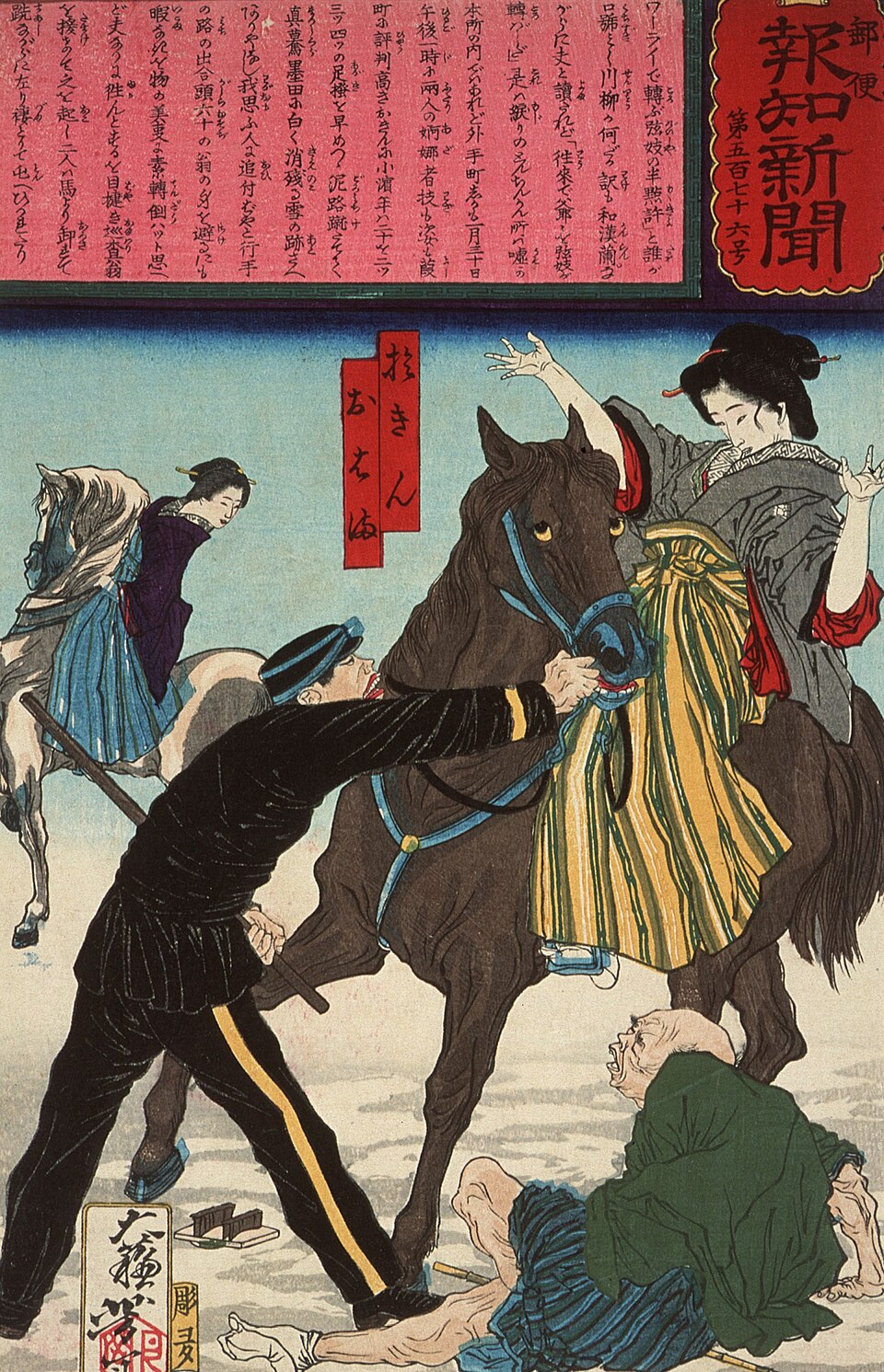 『郵便報知新聞』第576号