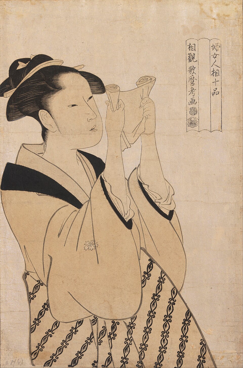 婦女人相十品 文読美人