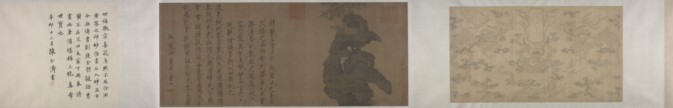 赵佶祥龙石图卷
