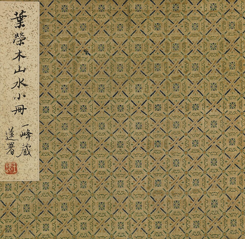 清 叶欣 癸卯山水册（八开）