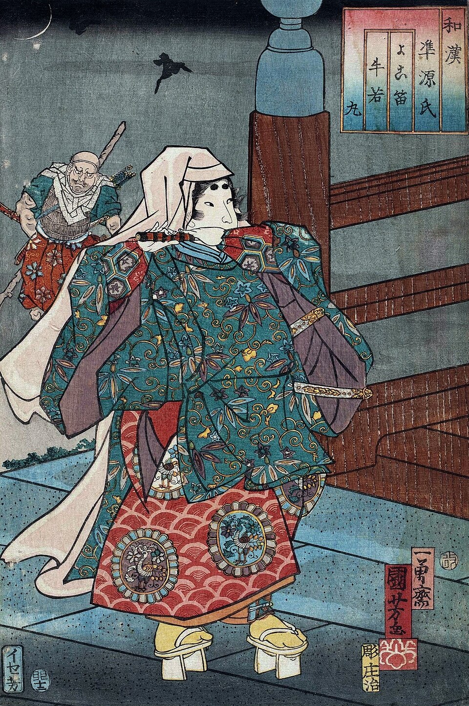 和漢準源氏 よこ笛
