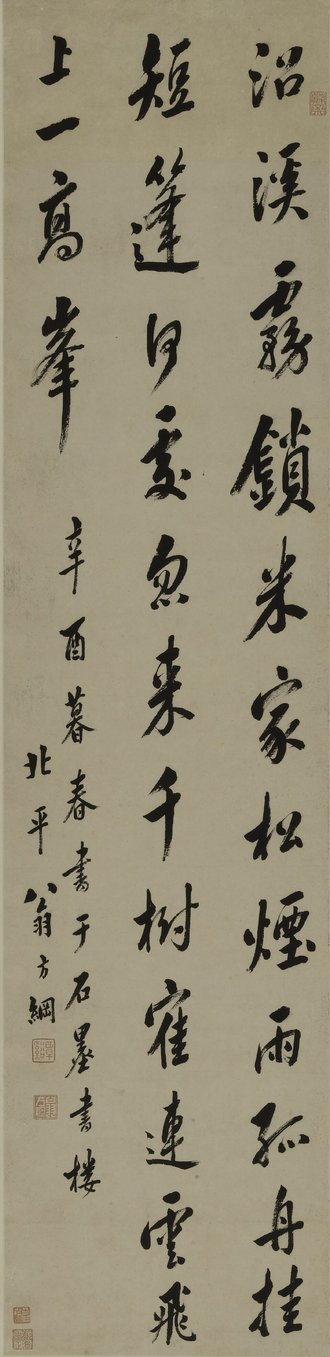 清 翁方纲行书诗轴