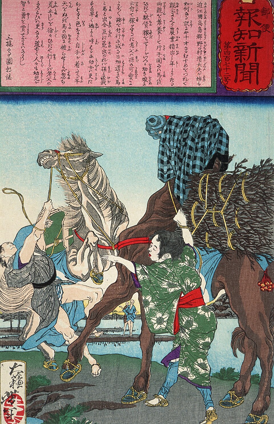 『郵便報知新聞』第472号