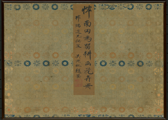 恽寿平花卉册