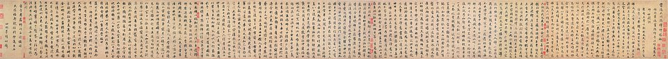 元  赵孟頫  行书灵隐大川济禅师塔铭卷