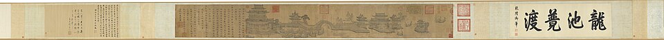 元王振鵬龍池競渡圖　卷