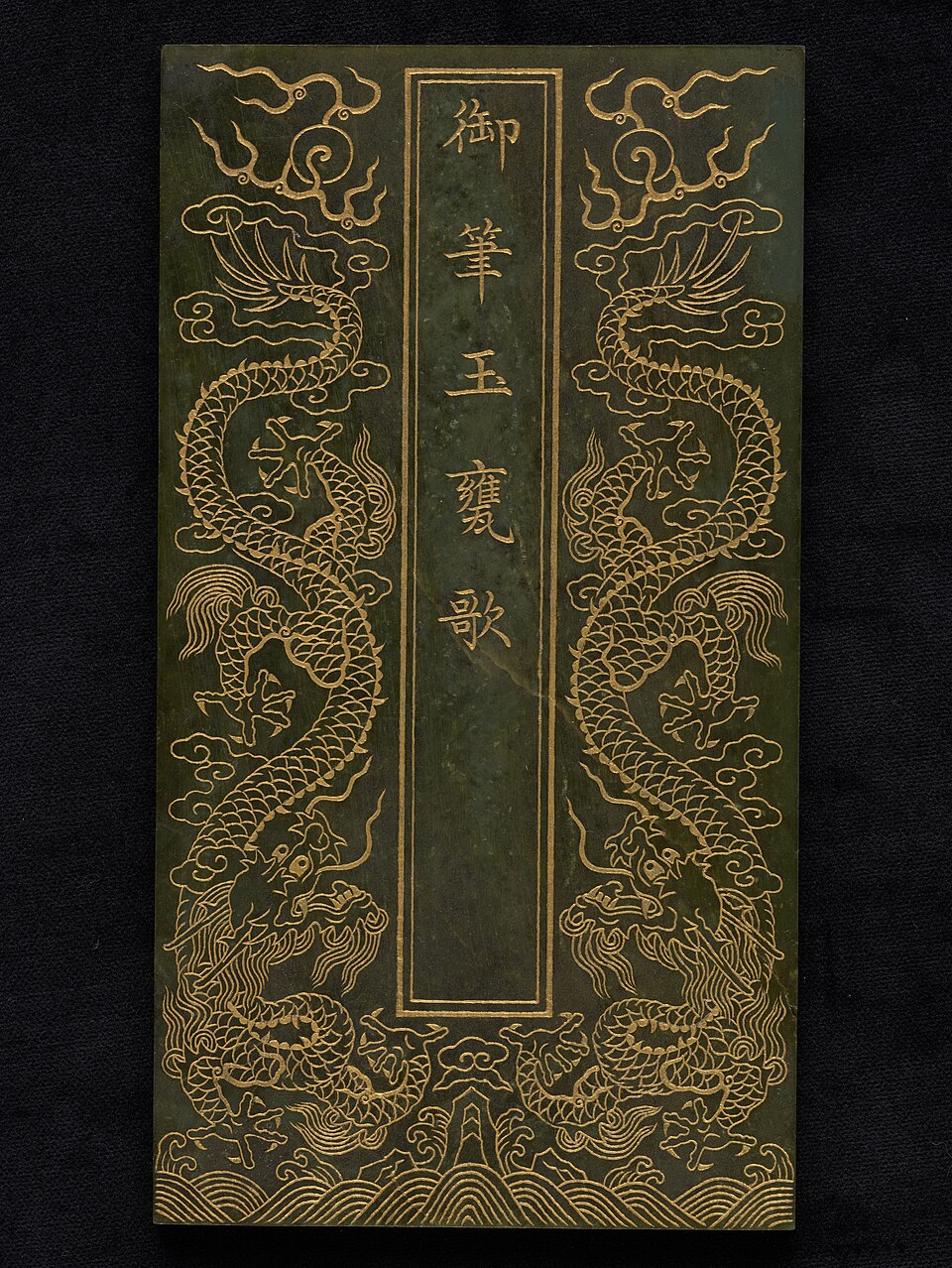 Song of the jade bowl written by the imperial brush (Yubi yu weng ge) (CBL C 1001)