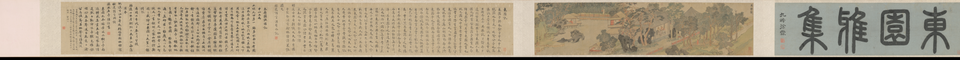 文徵明东园图卷
