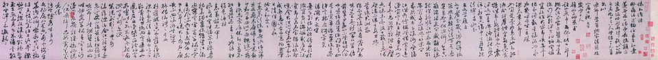 明  祝允明  草书怀知诗卷