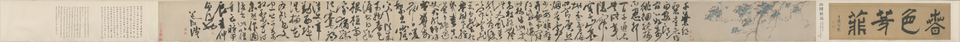 陈道復红梨诗画卷