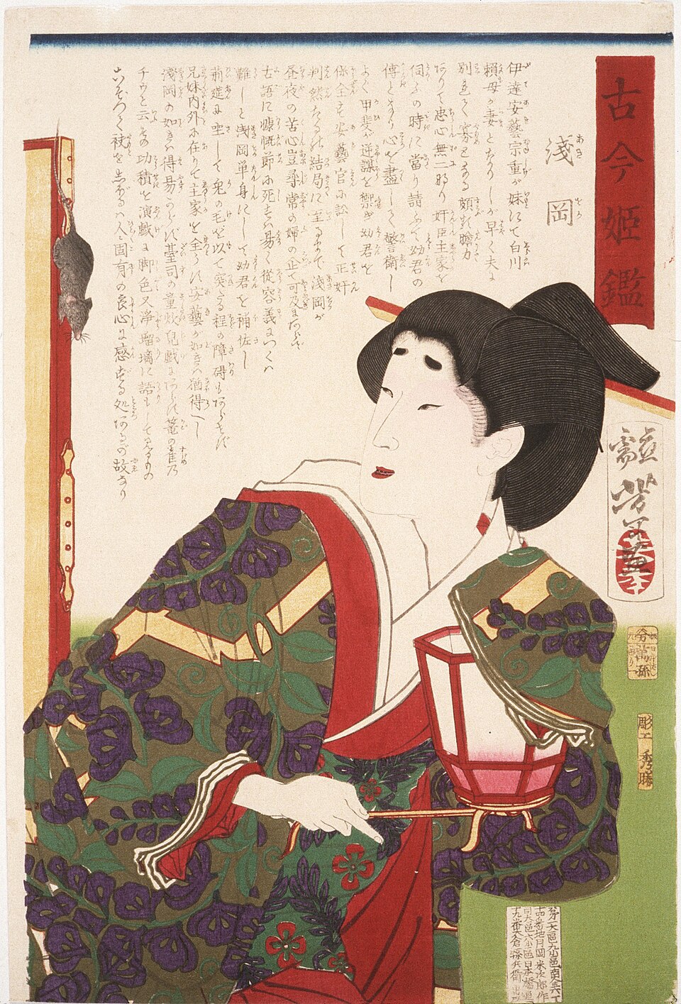 古今姫鑑 浅岡