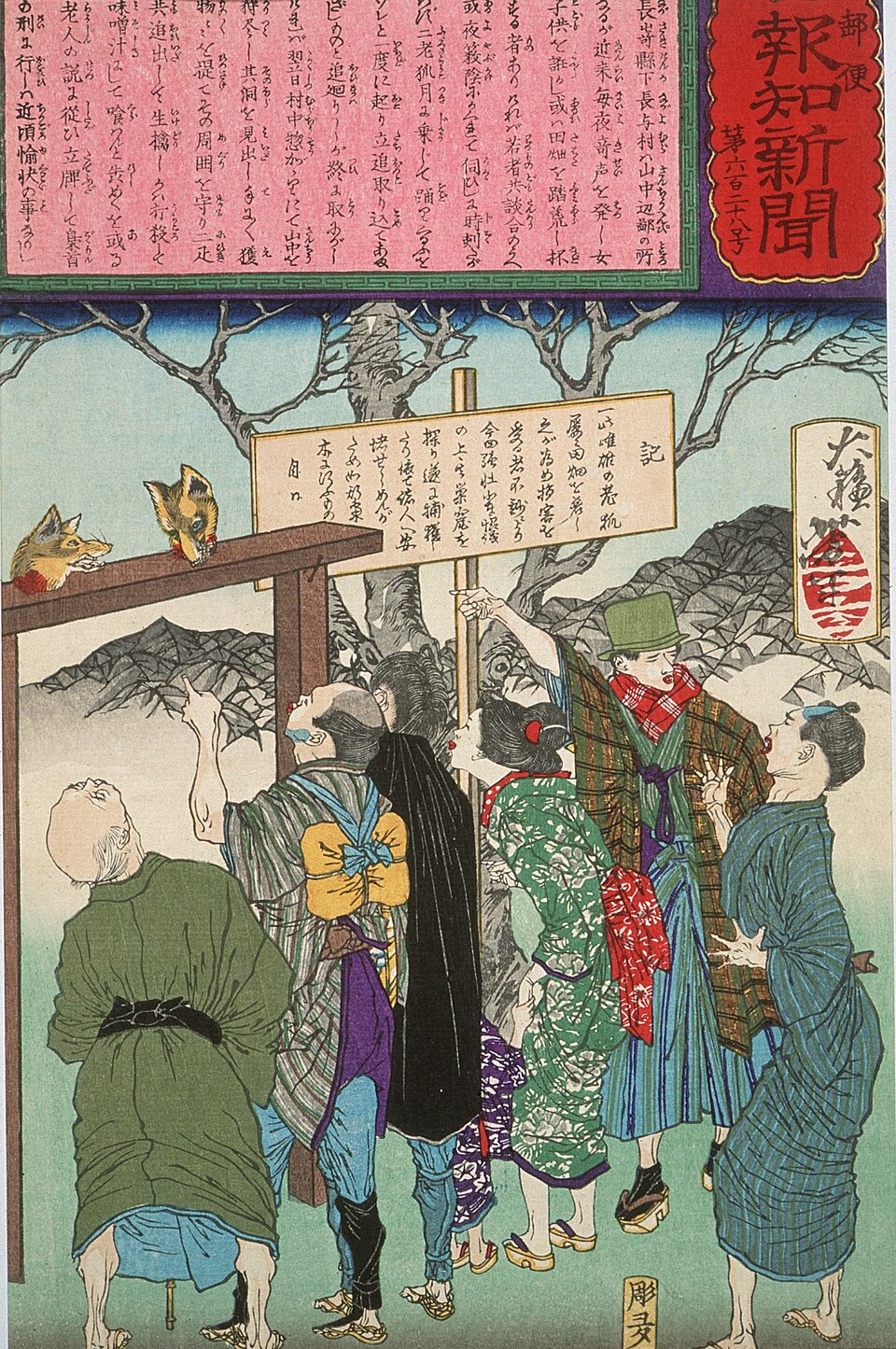 『郵便報知新聞』第628号