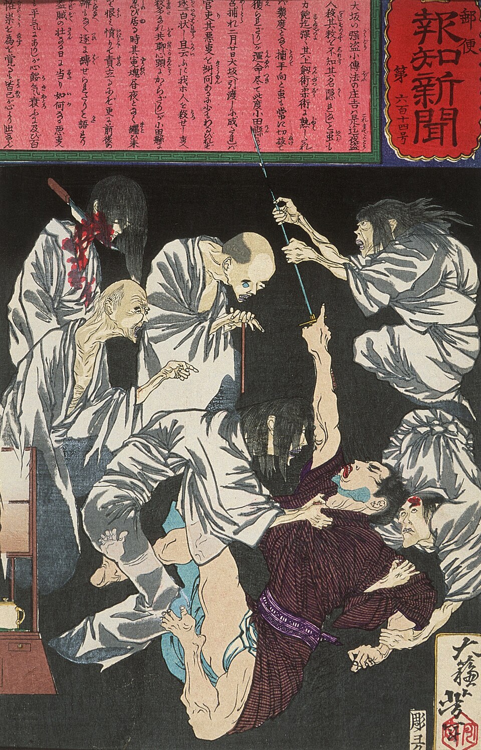 『郵便報知新聞』第614号