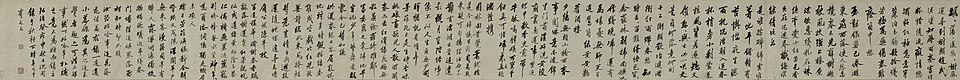明 沈周 行书落花诗卷