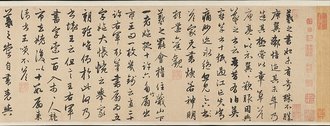 元趙孟頫行書右軍四事卷