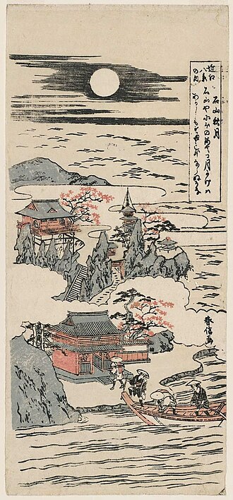 近江八景の内 石山秋月