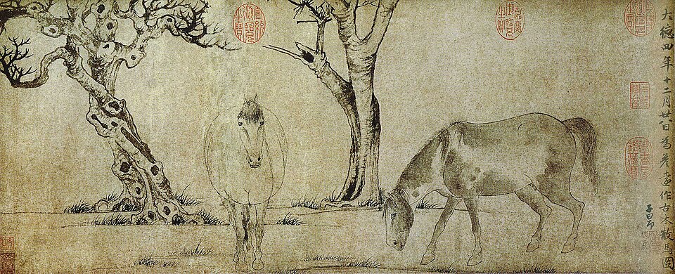 元趙孟頫古木散馬圖　卷