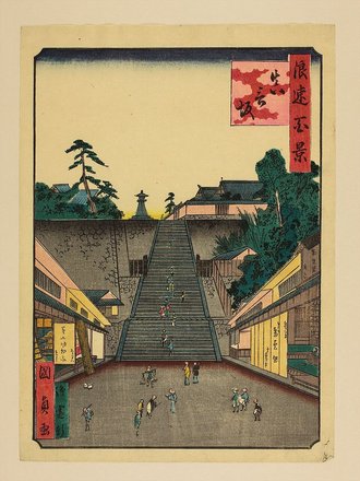 眞言坂
