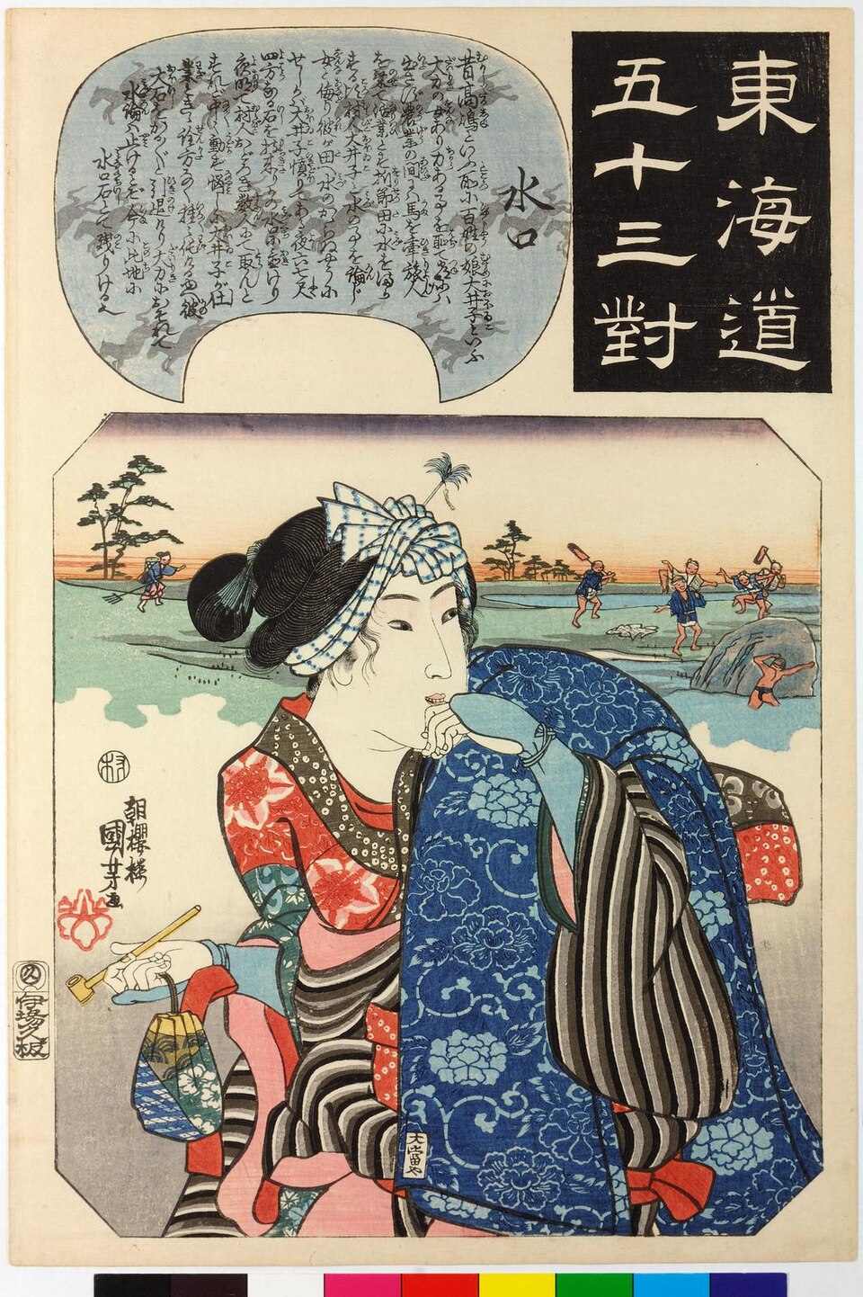 東海道五十三対 水口