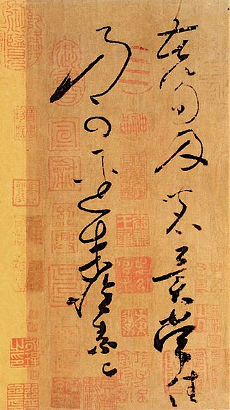 苦笋帖