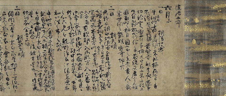 明月記