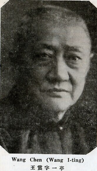 王一亭 초상