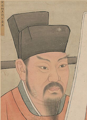 왕안석 초상