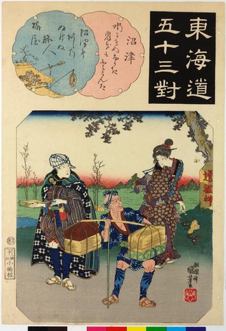 東海道五十三対 沼津