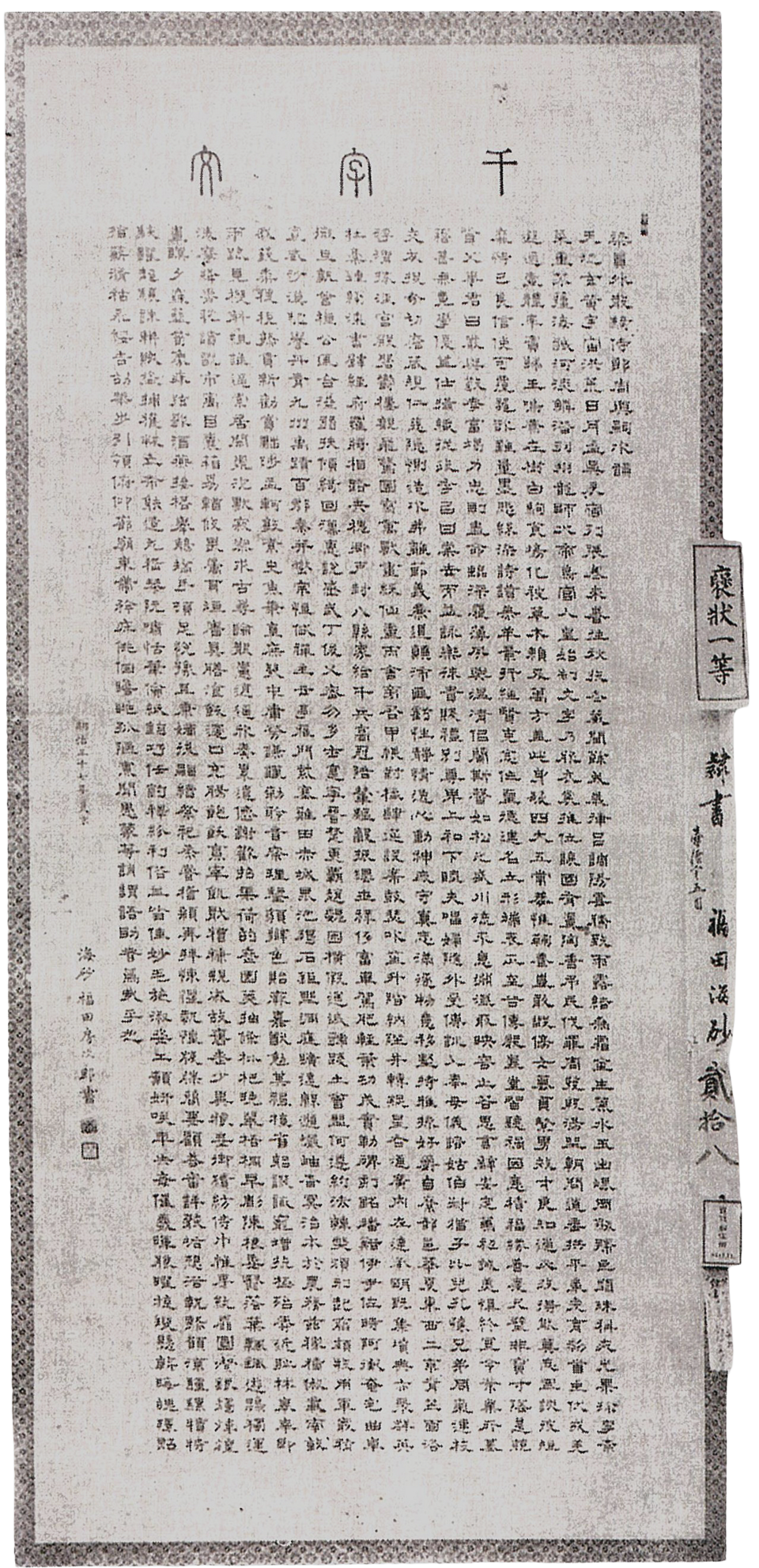 千字文 (魯山人)