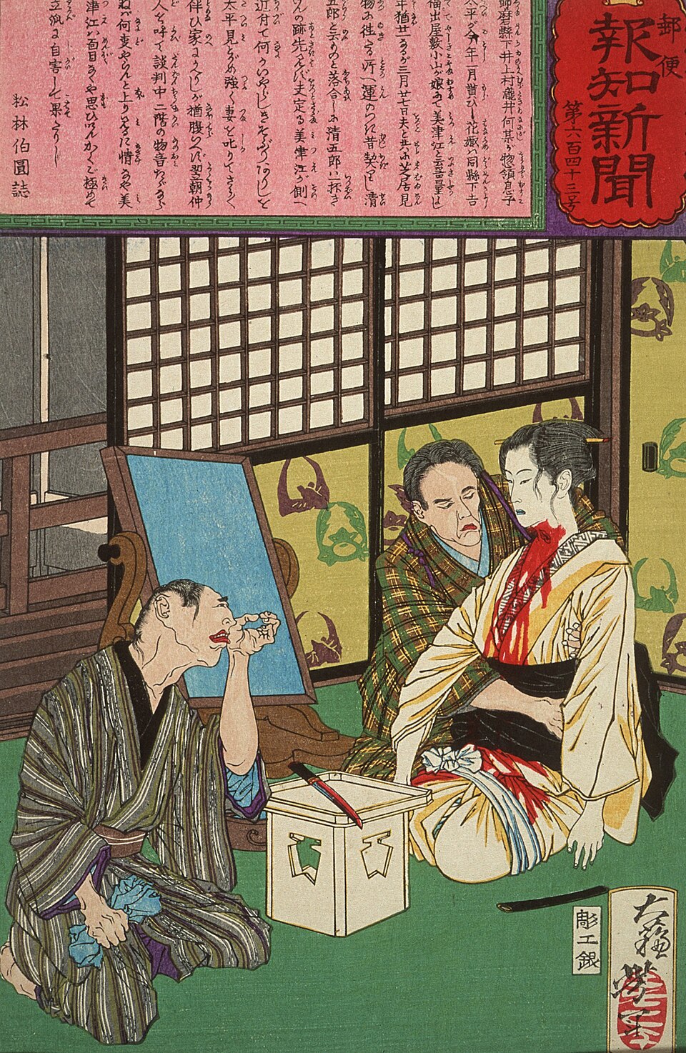 『郵便報知新聞』第643号