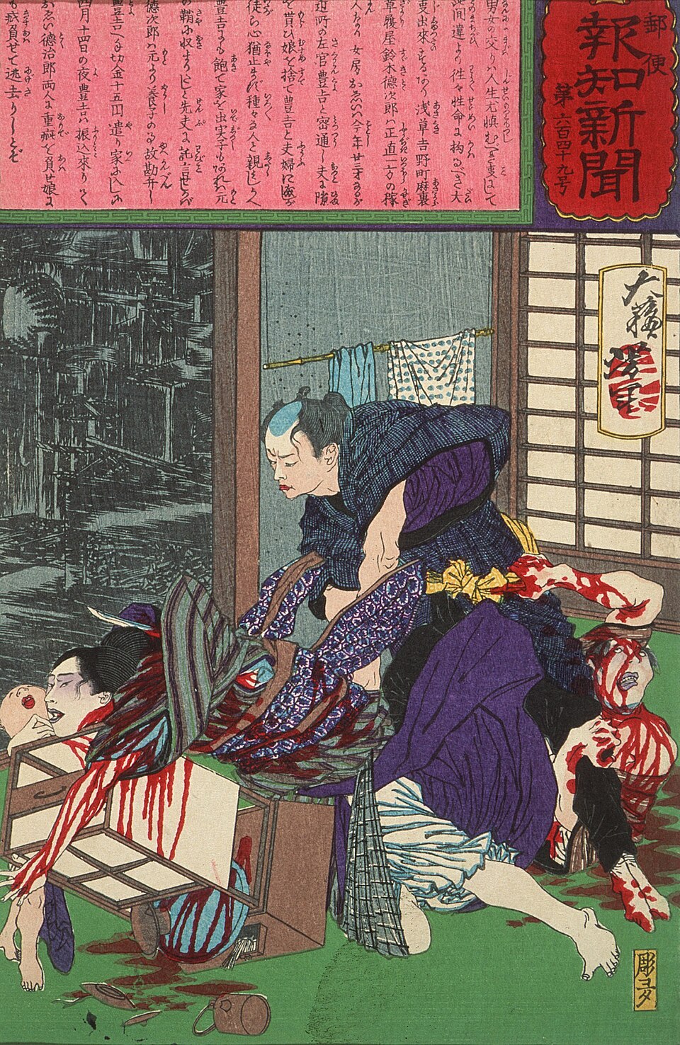 『郵便報知新聞』第649号
