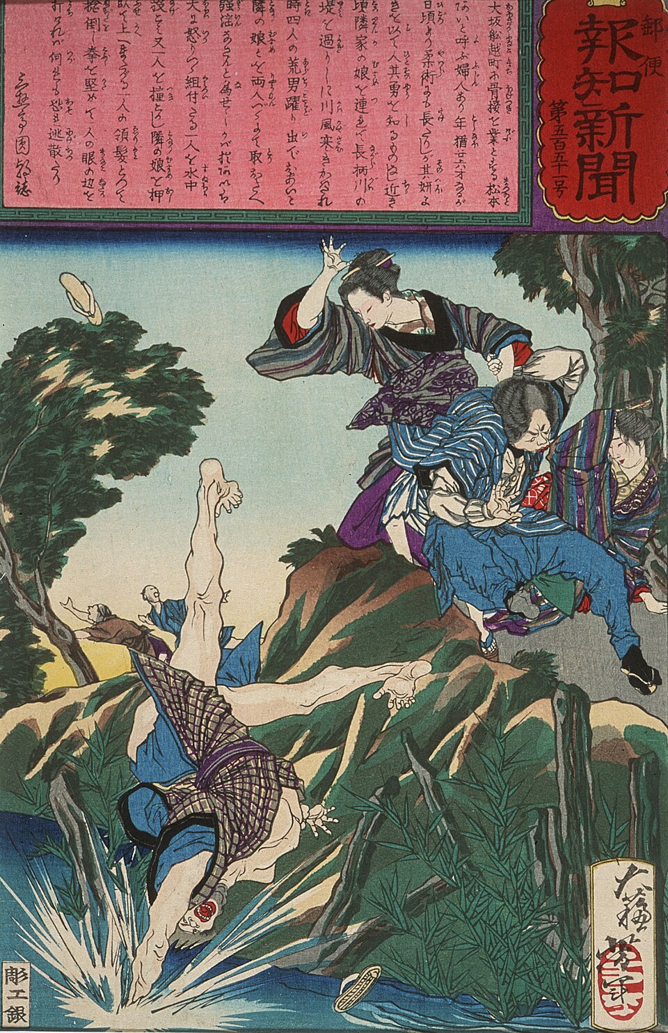 『郵便報知新聞』第551号