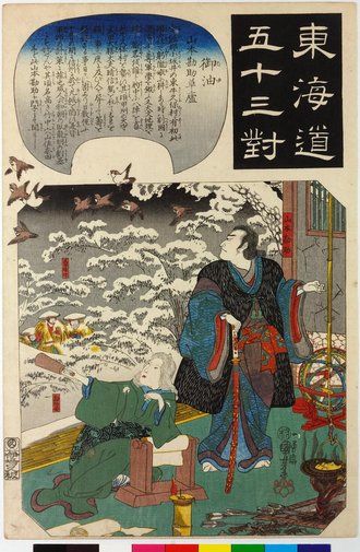 東海道五十三対 御油