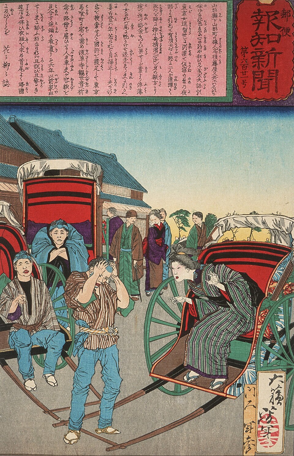 『郵便報知新聞』第621号