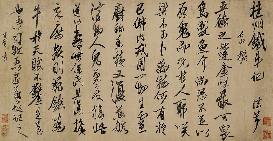 Record of the Iron Ox in Guizhou in Running-Cursive Script