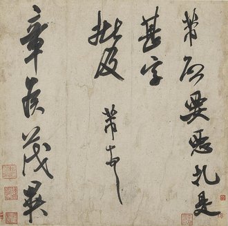 米芾章侯帖页