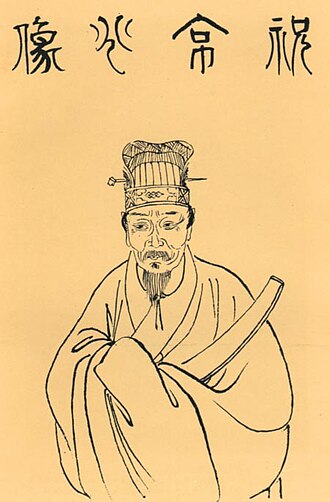 祝允明 초상