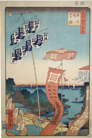 名所江戸百景 金杉橋芝浦
