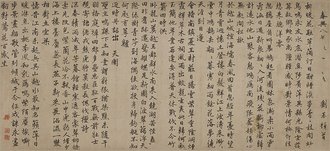 明  刘基  行书春兴八首诗卷
