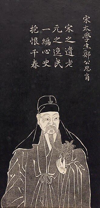 鄭思肖 초상
