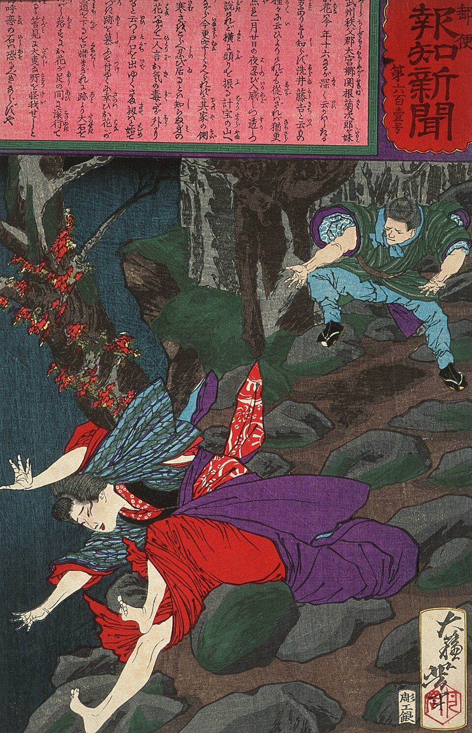 『郵便報知新聞』第601号