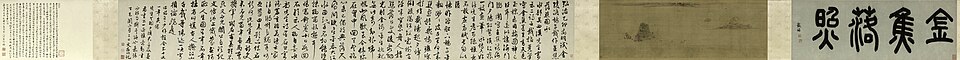 明 文徵明 金焦落照图卷