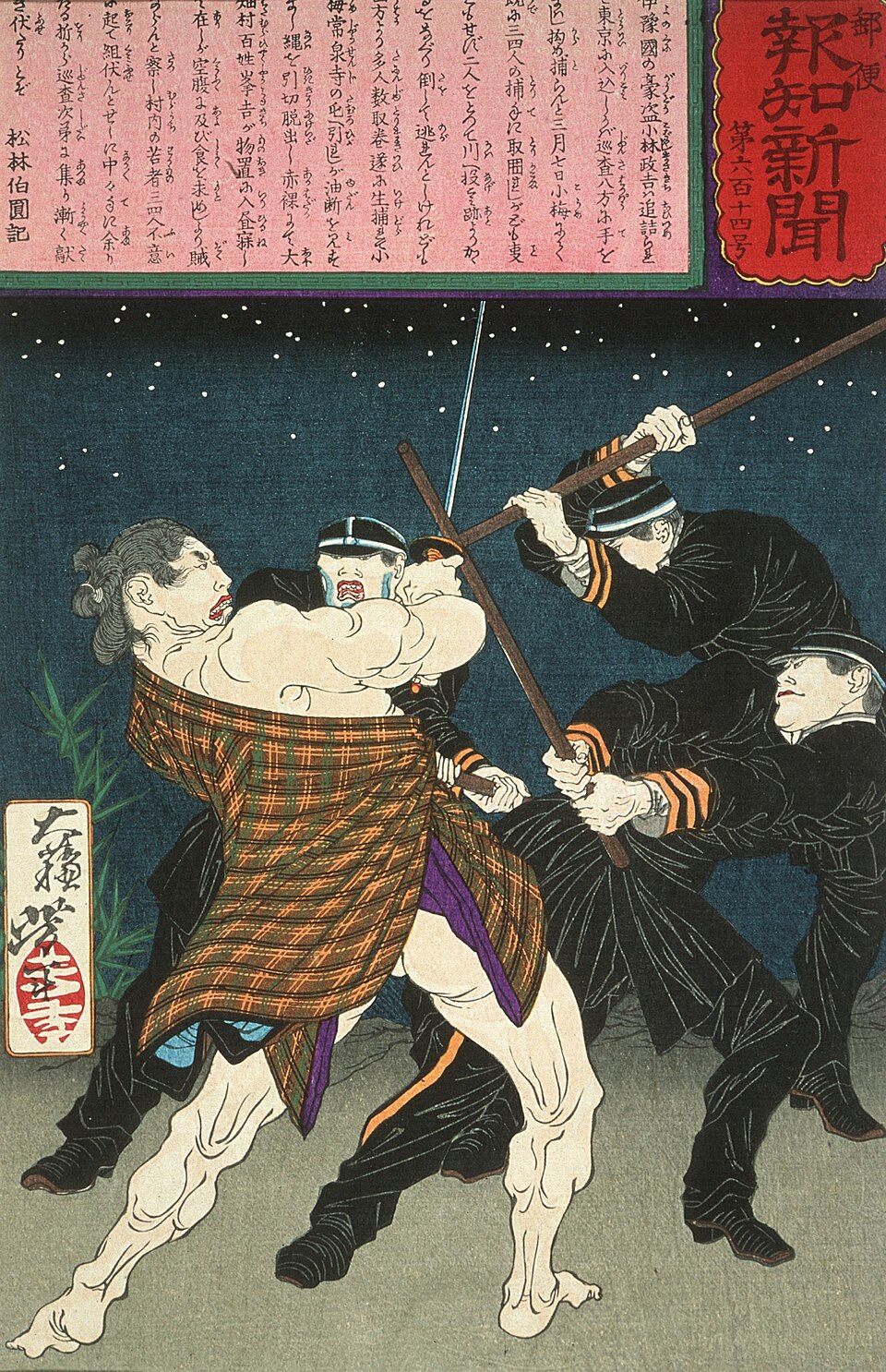 『郵便報知新聞』第614-2号