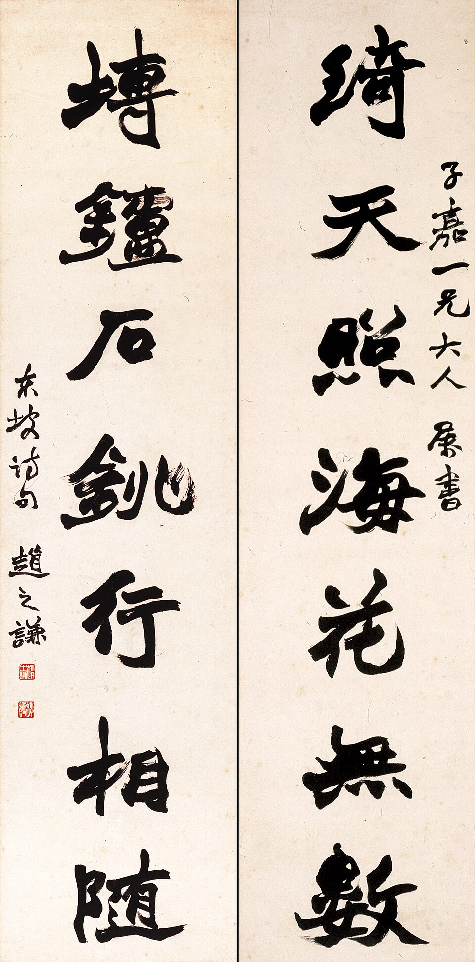 清 赵之谦 行书七言联